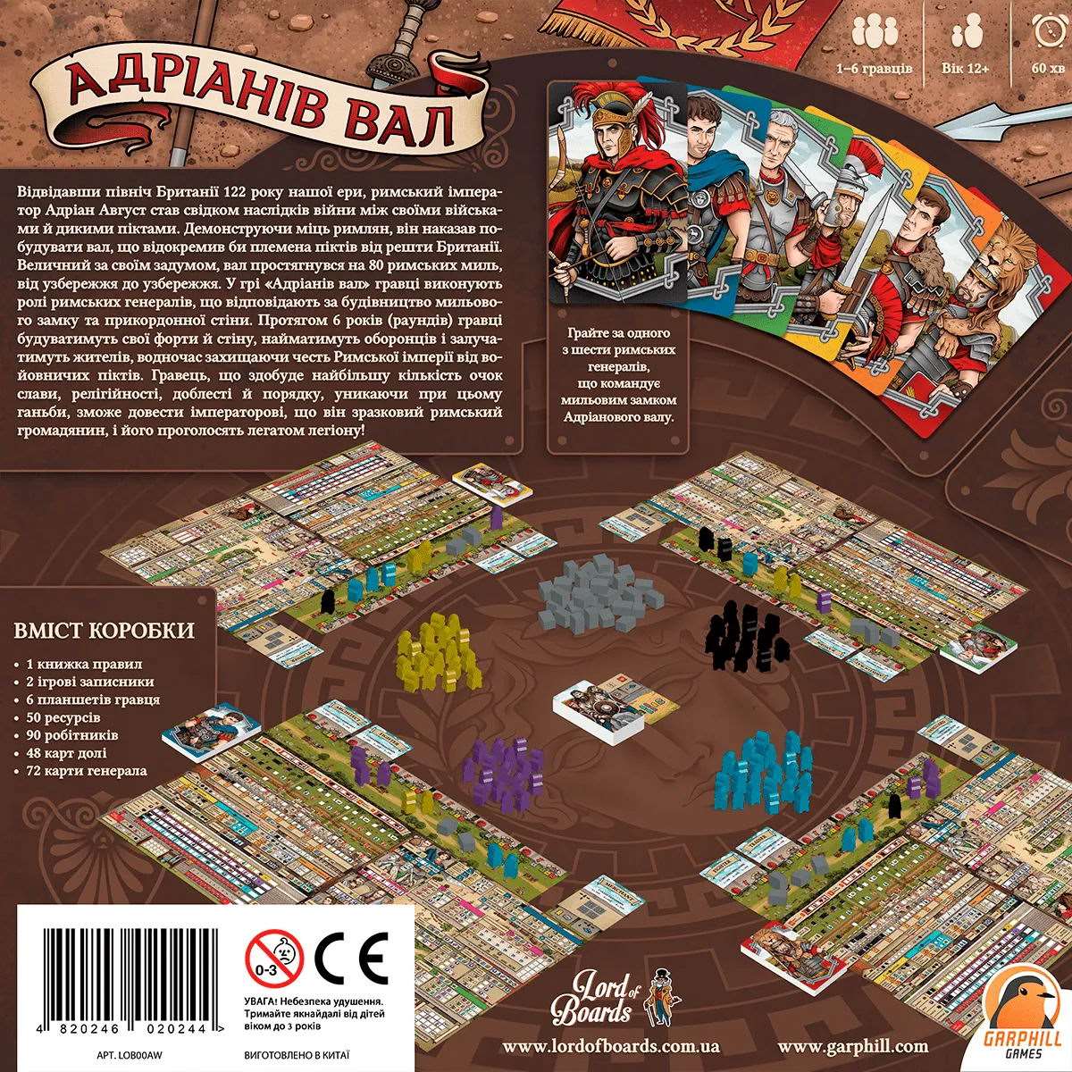 Адріанів Вал (Адрианов Вал / Hadrian's Wall) (укр.)