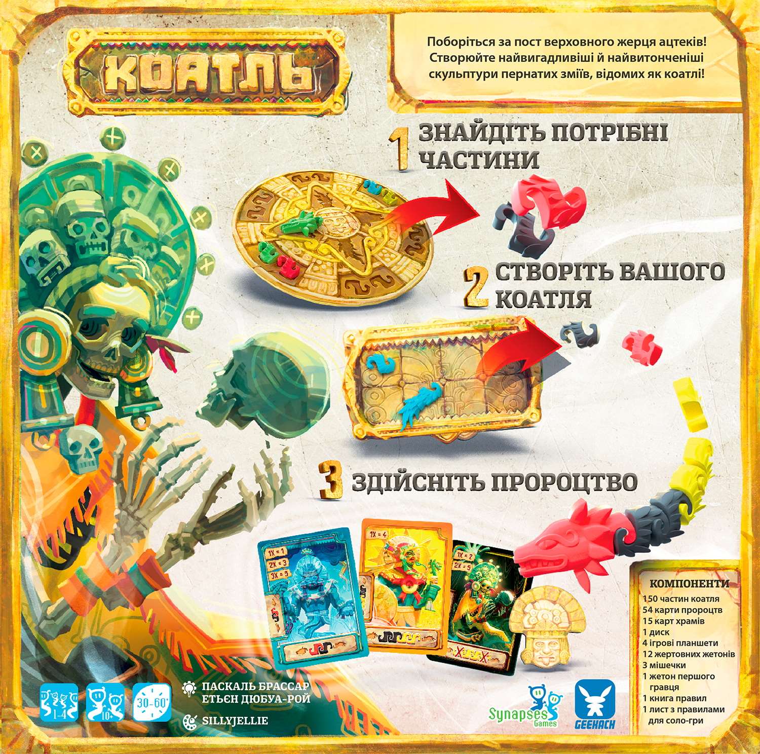Коатль (Coatl) (укр.)